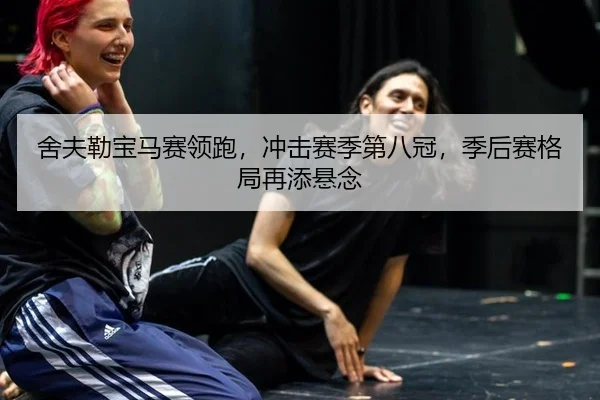 she-fu-lei-bao-ma-sai-ling-pao-chong-ji-sai-ji-di-ba-guan-ji-hou-sai-ge-ju-zai-tian-xuan-nian-3-684.jpg