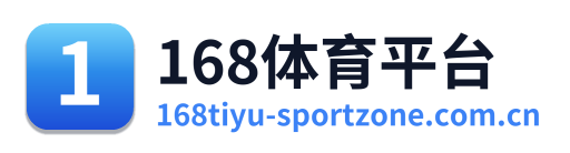 168体育平台